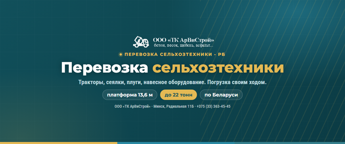 Перевозка сельхозтехники длинномером по Беларуси — тракторы, сеялки, плуги